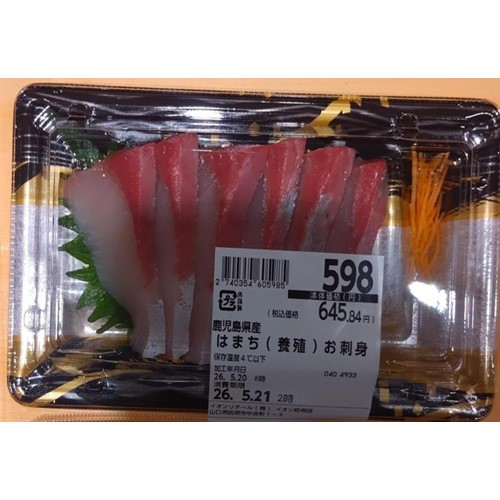 イオンリテール（イオン防府店）「はまち、ほか12商品」 - 交換／返金