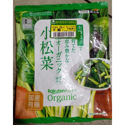 PLANT（伊賀店）「楽天ファーム 国産オーガニック小松菜カット済」 - 返金／回収