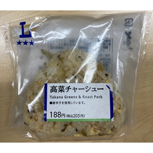 日本デリカサービス「高菜チャーシューおにぎり」（甲信地方のローソンで販売） - 交換／回収