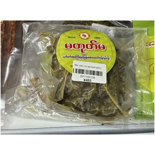 VINAMART「茶をもとにした調製品：Ma tote ma tea leaf spicy、ほか3商品」（久留米市「HANOI1991」で販売） - 回収