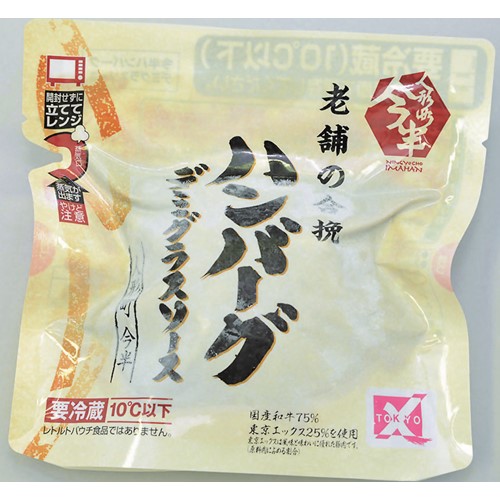 人形町今半（日本橋髙島屋店、横浜髙島屋店、池袋西武店、水天宮駅前店）「老舗の合挽ハンバーグ」 - 交換／返金