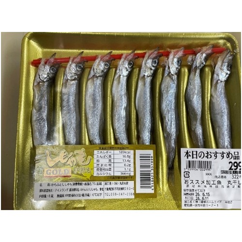 綿半ホームエイド（平島店）「鮮魚アウトパック塩干、ほか11商品」 - 返金／回収