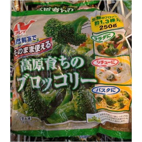 株式会社三和（フードワン大野台店）「ニチレイ そのまま使える高原育ちのブロッコリー、ほか2商品」 - 返金／回収