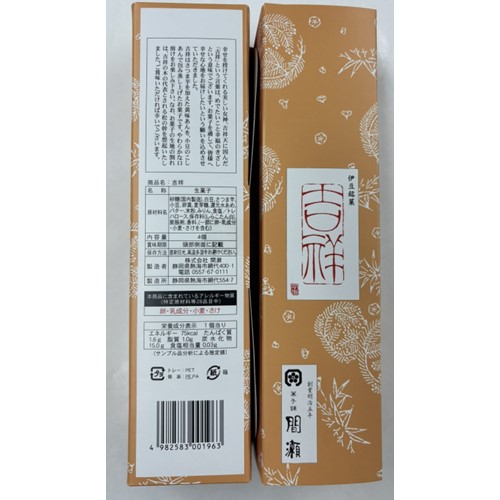 間瀬「和生菓子：伊豆逢初（吉祥、大仙、華椿）」（伊豆の国市、熱海市、伊東市の旅館売店で販売） - 交換／返金