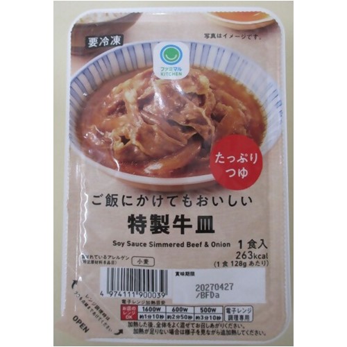 シノブフーズ「ご飯にかけてもおいしい特製牛皿」（沖縄県除く全国のファミリーマートで販売） - 返金／回収