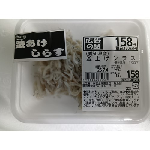 富士屋（東名店）「ゆでしらす」 - 返金／回収