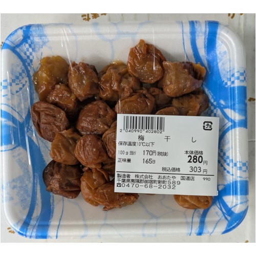 おおたや（国道店）「梅干し」 - 返金／回収