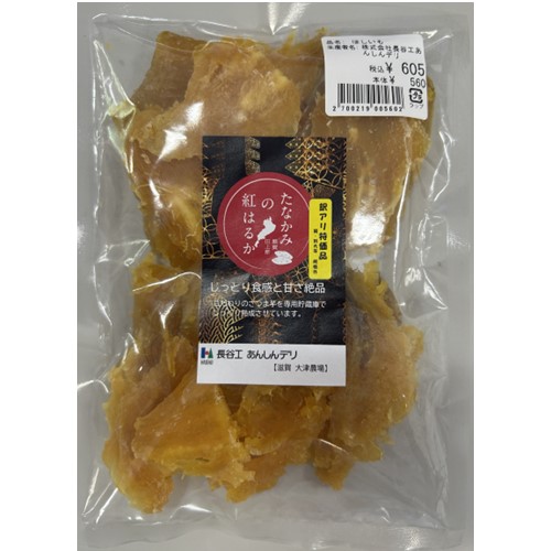長谷工あんしんデリ「紅はるか 干し芋」（大津市、草津市のわくわく広場 エイスクエア店、フォレオ大津一里山店、海と大地で販売） - 返金／回収