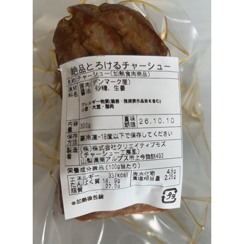 クリエイティブモズ「絶品とろけるチャーシュー」 - 返金／回収