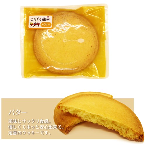 おてんとさん（自社各店舗）「クッキー（バター）、ほか9商品」 - 返金／回収