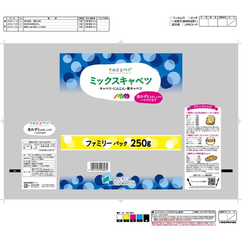 サラダコスモ「ミックスキャベツ」（スーパーマーケット mandai（万代）で販売） - 交換／回収