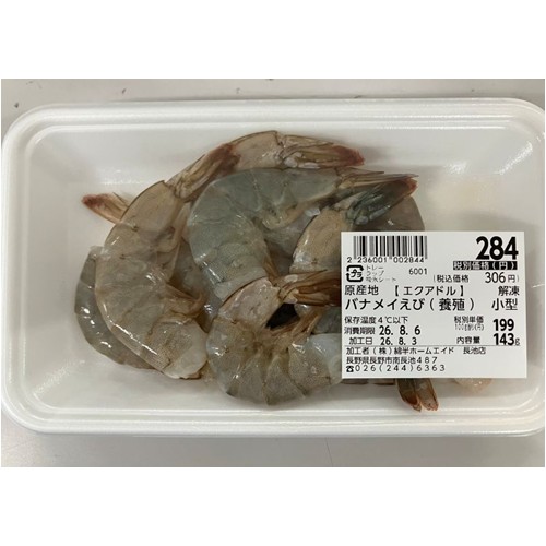 綿半ホームエイド「エクアドル産 バナメイエビ(養殖)小型、ほか7商品」 - 返金／回収