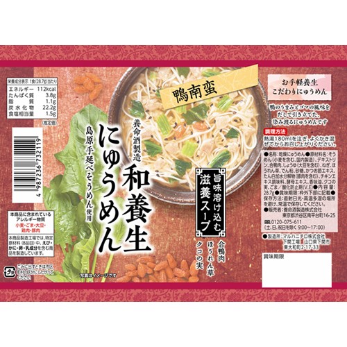 養命酒製造「和養生にゅうめん 鴨南蛮」 - 返金／回収