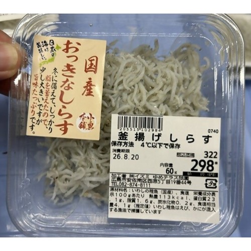 イズミ「釜揚げしらす」（ゆめテラス、ゆめタウン、ゆめマートの各店舗、LECTで販売） - 返金／回収