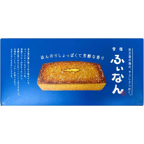 宮古島の雪塩「焼き菓子：雪塩ふぃなん（5個箱、10個箱、3個入）」（沖縄県内で販売） - 交換／返金