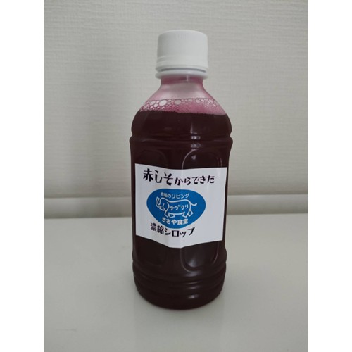 ささや食堂「赤しそからできた濃縮シロップ」（JA邑楽館林農産物直売所「ぽんぽこ」「でんえんマルシェ」で販売） - 返金／回収