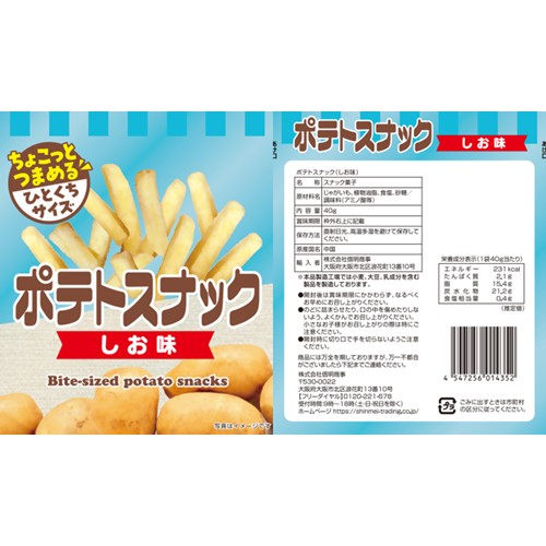 信明商事「ポテトスナック（しお味、のりしお味、黒こしょう味）」 - 返金／回収