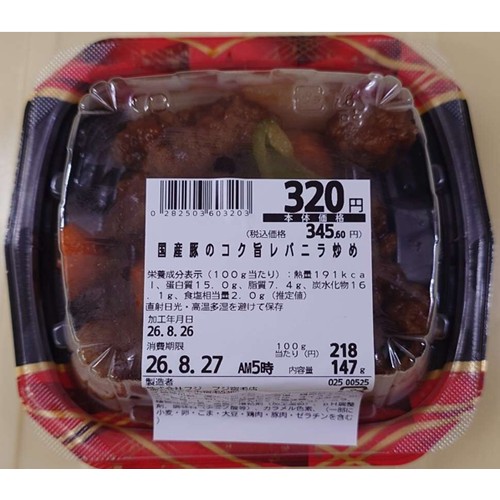 フジ「お肉たっぷり黒酢酢豚」 - 返金／回収