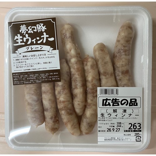 マル「夢幻豚生ウインナー（解凍）」（スーパーマーケットサカマルで販売） - 返金／回収
