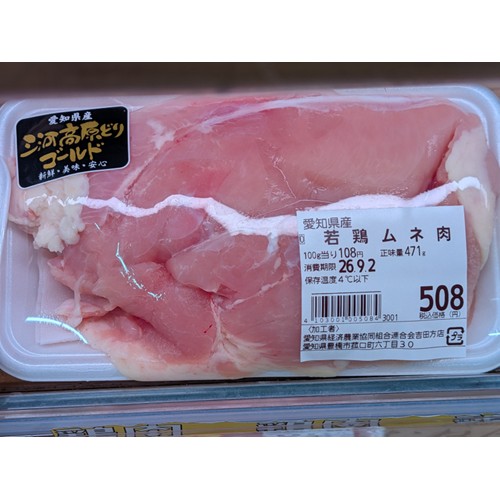 愛知県経済農業協同組合連合会「若鶏ムネ肉（愛知県産）、他6商品」 - 返金／回収