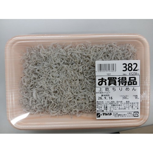 マルハチ（スーパーマルハチ大開店）「上乾ちりめん」 - 返金／回収