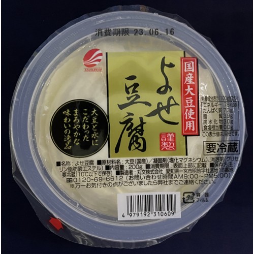 丸文「国産大豆使用よせ豆腐」 - 返金／回収