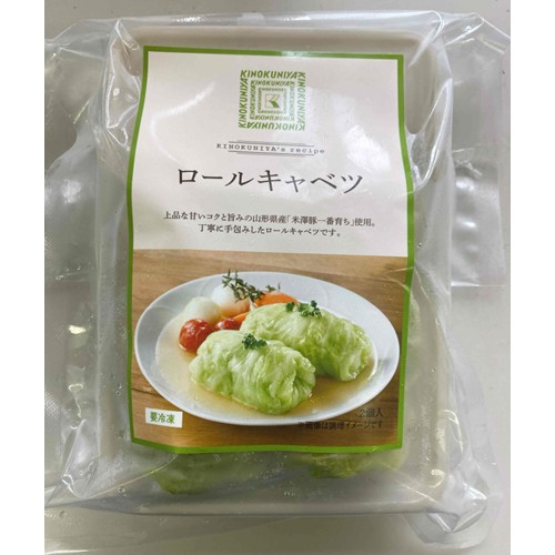 紀ノ國屋（直営店）「紀ノ国屋 ロールキャベツ」 - 返金／回収