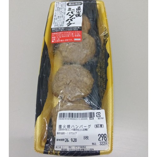 ユニー（ピアゴ尾西店）「直火焼きハンバーグ、骨なし四角フライドチキン」 - 返金／回収