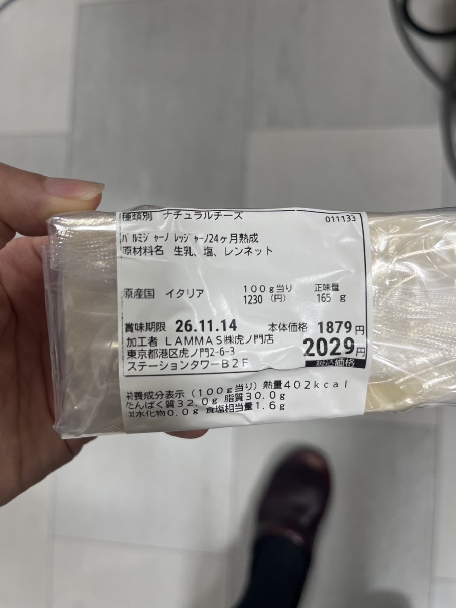 ＬＡＭＭＡＳ「パルミジャーノ レッジャーノ24ヶ月熟成」 - 返金／回収
