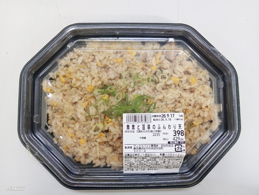 マックスバリュ東海「舞茸と豆腐のふんわり天（中身は「男前ガツうまチャーハンE」）」 - 返金／回収