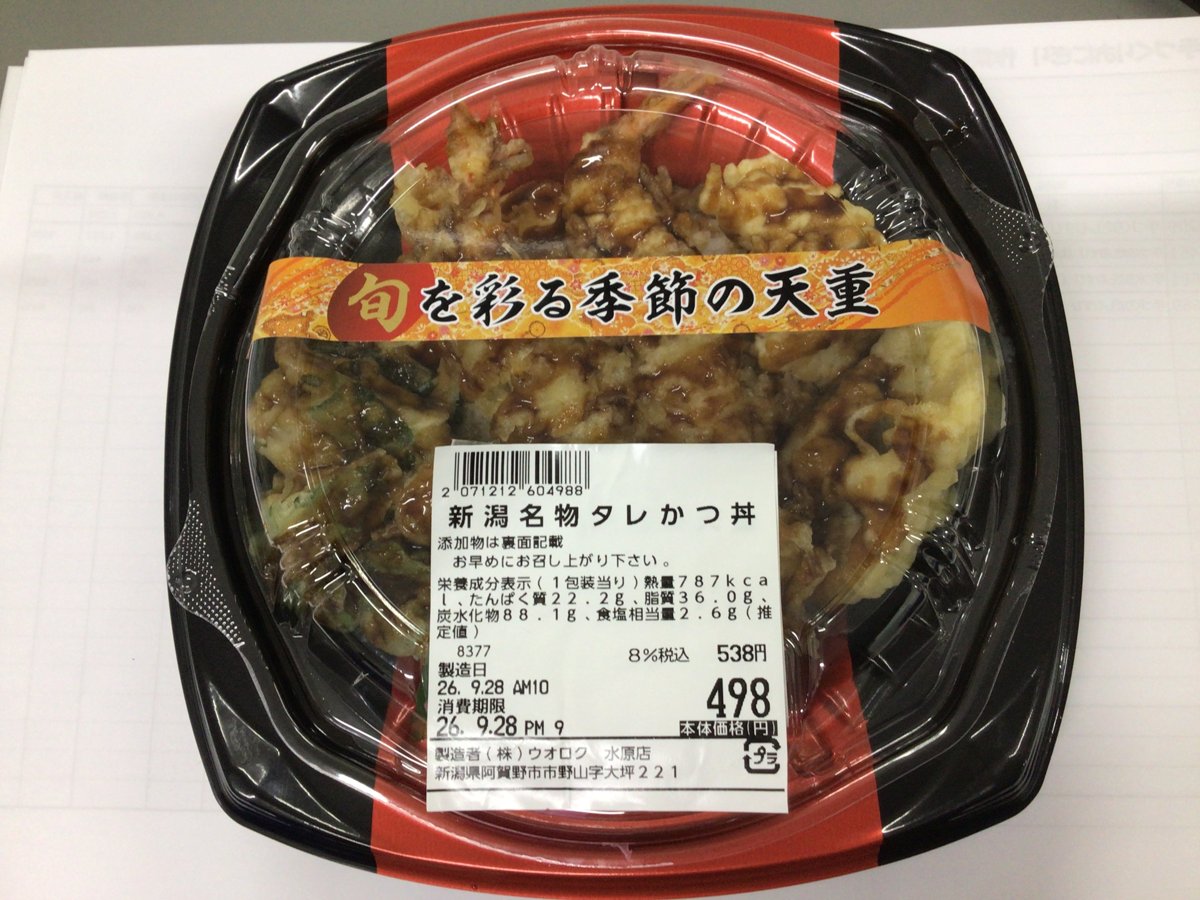 ウオロク「新潟名物タレかつ丼（中身は「旬を彩る季節の天重」）」 - 返金／回収