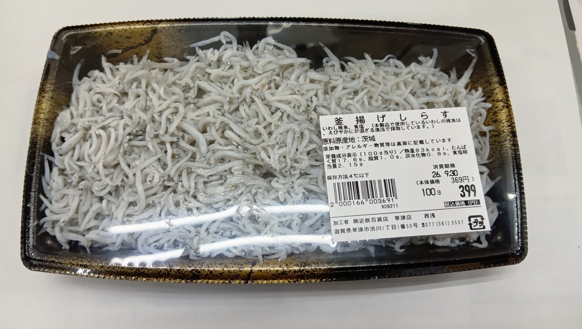 近鉄百貨店「釜揚げしらす」 - 回収