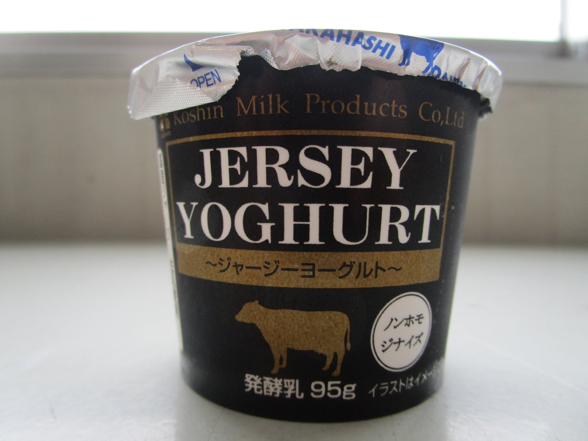 興真乳業「ジャージーヨーグルト」 - 返金／回収