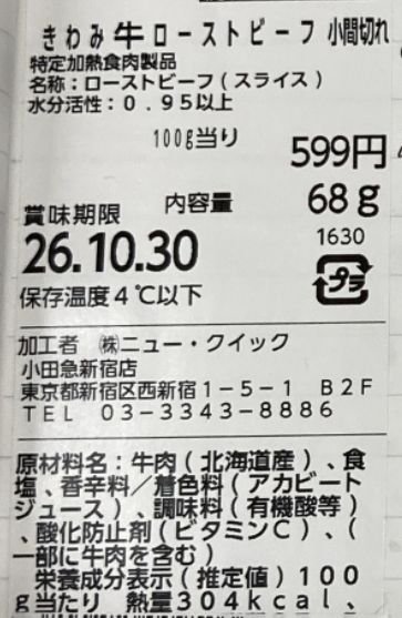 ニュー・クイック「①きわみ牛ローストビーフ小間切れ　他５商品」 - 交換／返金