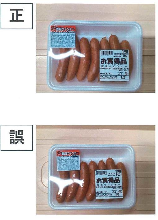丸久「徳用ウインナー」 - 交換／返金