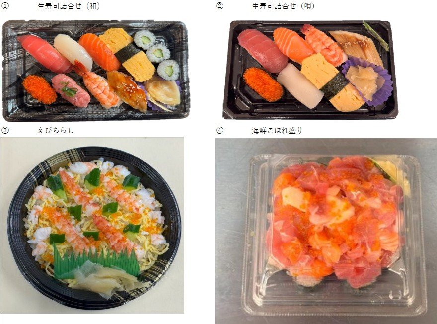 スーパーアルプス「①生寿司詰合せ（和）②生寿司詰合せ（唄）③えびちらし④海鮮こぼれ盛り」 - 返金／回収