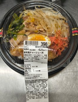 イオンフードスタイル「家系風チャーシュー丼」 - 交換／返金