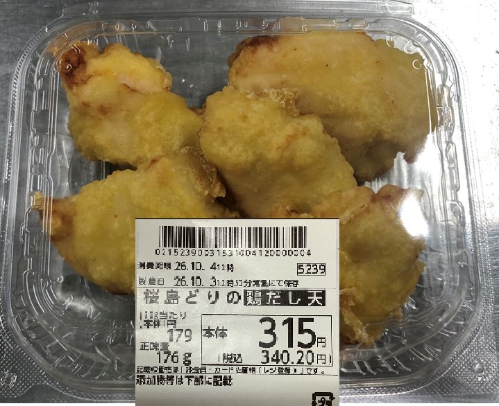 オーケー「桜島どりの鶏だし天」 - 返金／回収