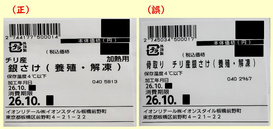 イオンリテール「チリ産　銀さけ（養殖・解凍）加熱用」 - 返金／回収