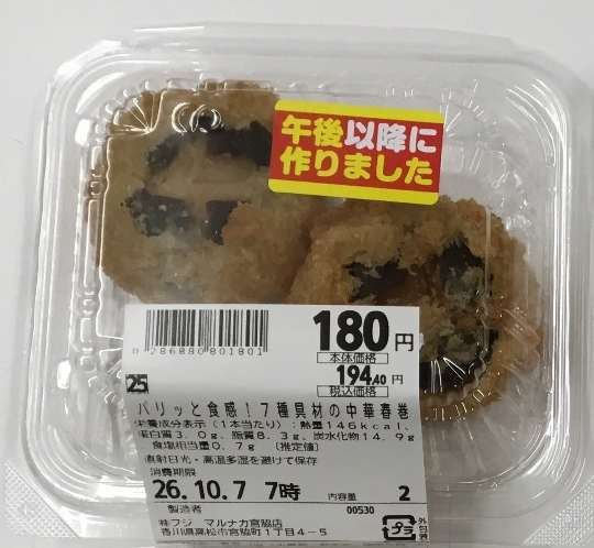 フジ「パリッと食感！７種具材の中華春巻（中身は「椎茸海鮮詰めフライ」）」 - 返金／回収