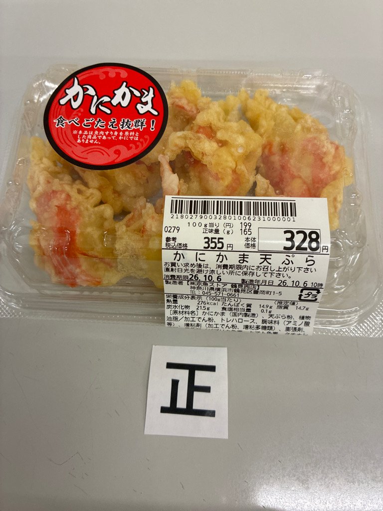 京急ストア「「とろ～り甘蜜たっぷり大学いも」のラベルを誤貼付した「かにかま天ぷら」」 - 返金／回収
