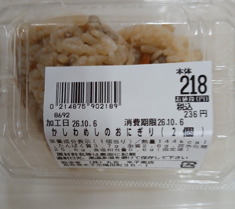 丸合「かしわめしのおにぎり（２個）」 - 返金／回収