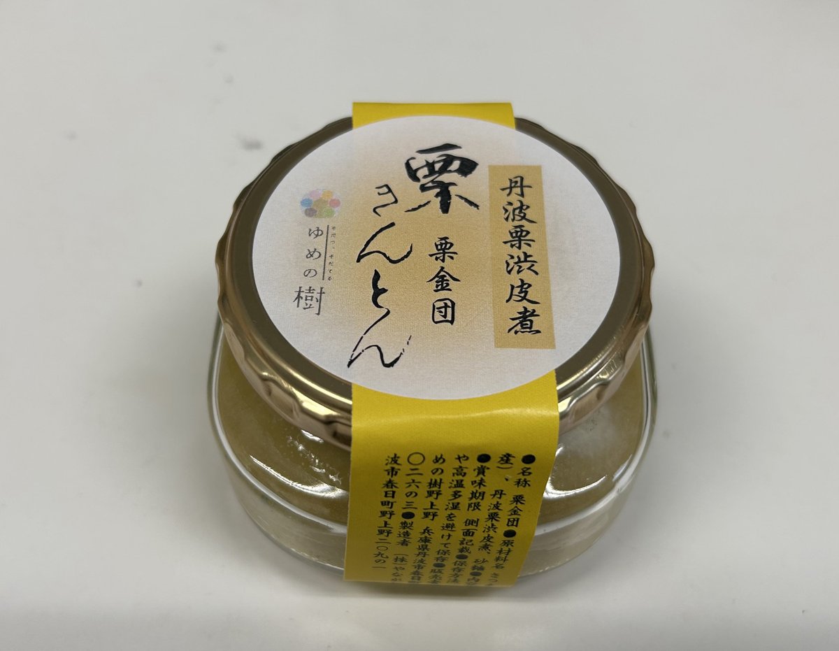 やながわ「丹波栗渋皮煮 栗きんとん」 - 返金／回収