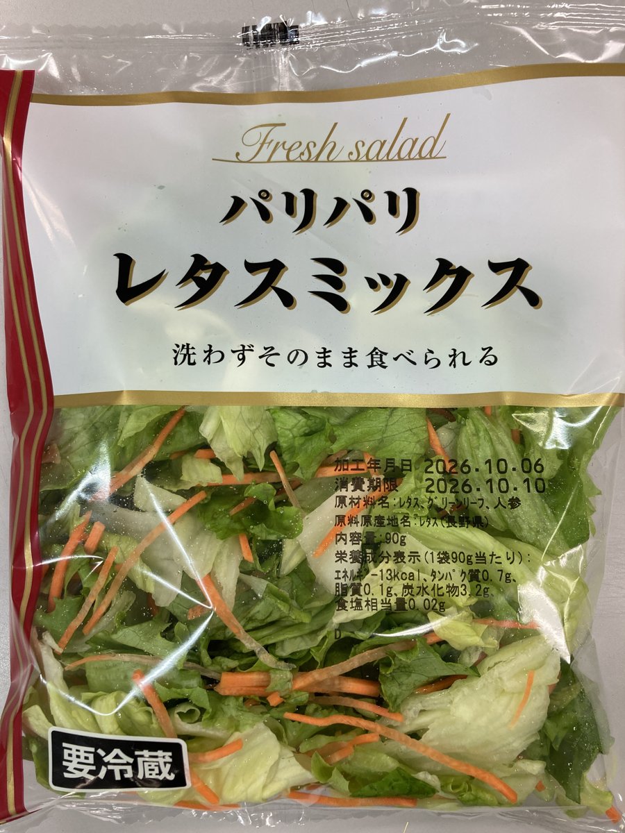 金正青果「パリパリレタスミックス」 - 返金／回収