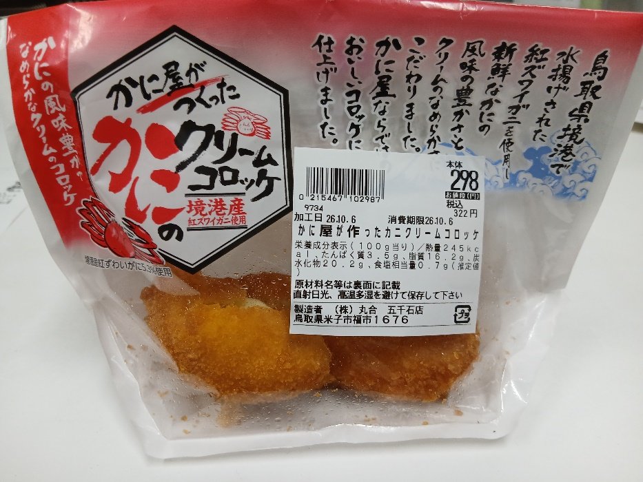 丸合「おさつとチーズの包み揚げ」 - 返金／回収