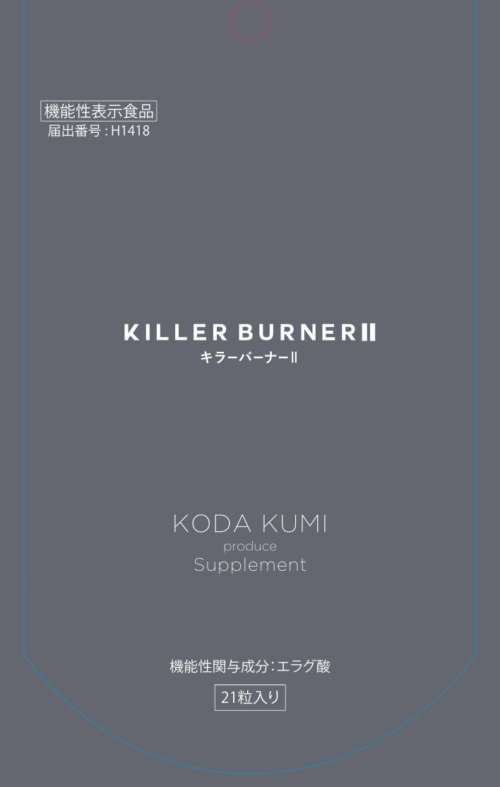 トラストライン「KILLER BURNER Ⅱ」 - 交換／返金