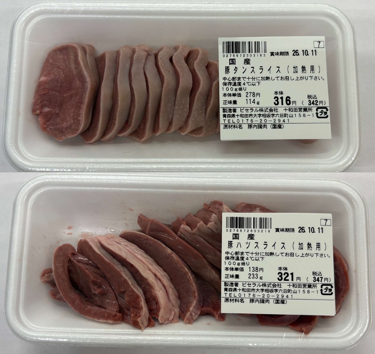 ビセラル「豚レバースライス、豚タンスライス、豚サガリスライス、豚ハツスライス、豚カシラスライス、豚コブクロスライス、豚白モツ」 - 返金／回収