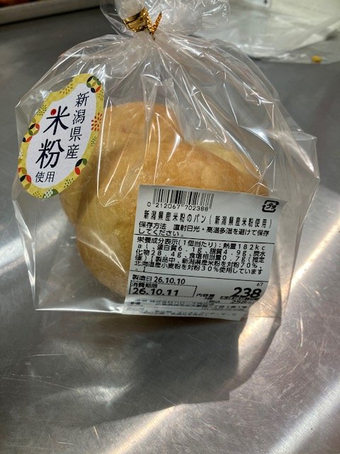 ハローズ「新潟県産米粉のパン(新潟県産米粉使用(中身はふんわりシュガーパン)」 - 交換／返金
