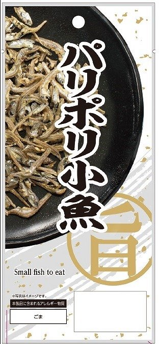 上野珍味「パリポリ小魚」 - 返金／回収