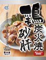中央冷藏「鶏炭火焼砂肝」 - 返金／回収